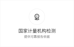 國家計量機構認證_好色视频下载APP好色先生软件下载品牌