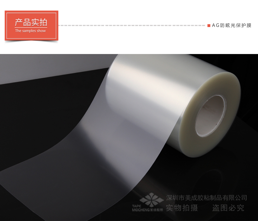 pet磨砂薄膜，出廠保護膜