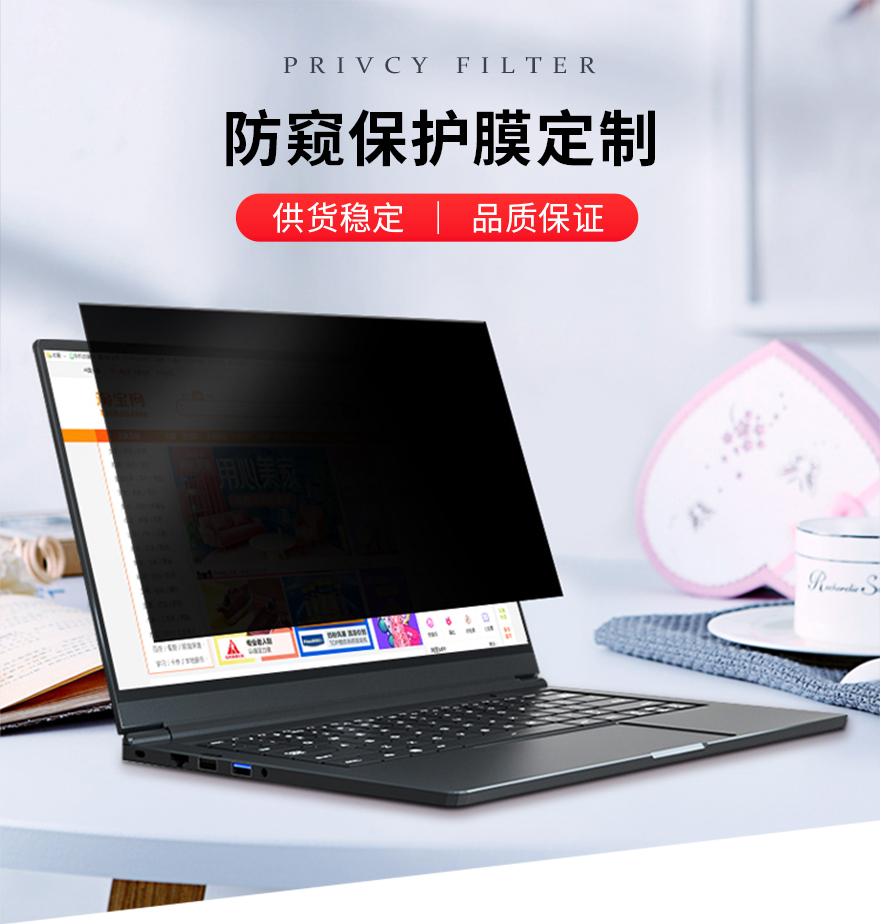 防偷窺膜，防窺屏幕保護膜